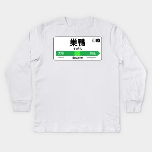 Sugamo Train Station Sign - Tokyo Yamanote Line Kids Long Sleeve T-Shirt